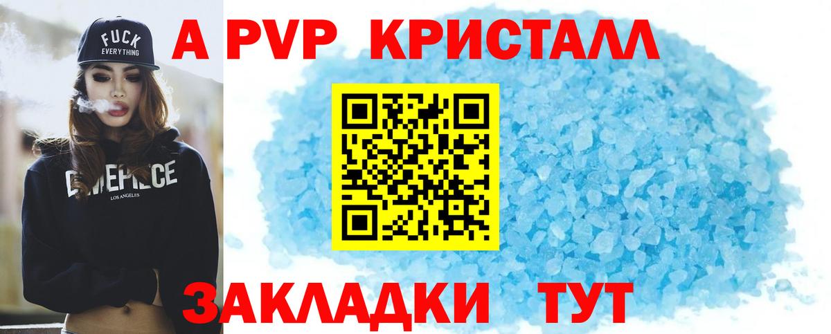 Альфа ПВП Crystall  Alpha-PVP Соль  Alpha-PVP Crystall  Губаха  Вход с VPN 