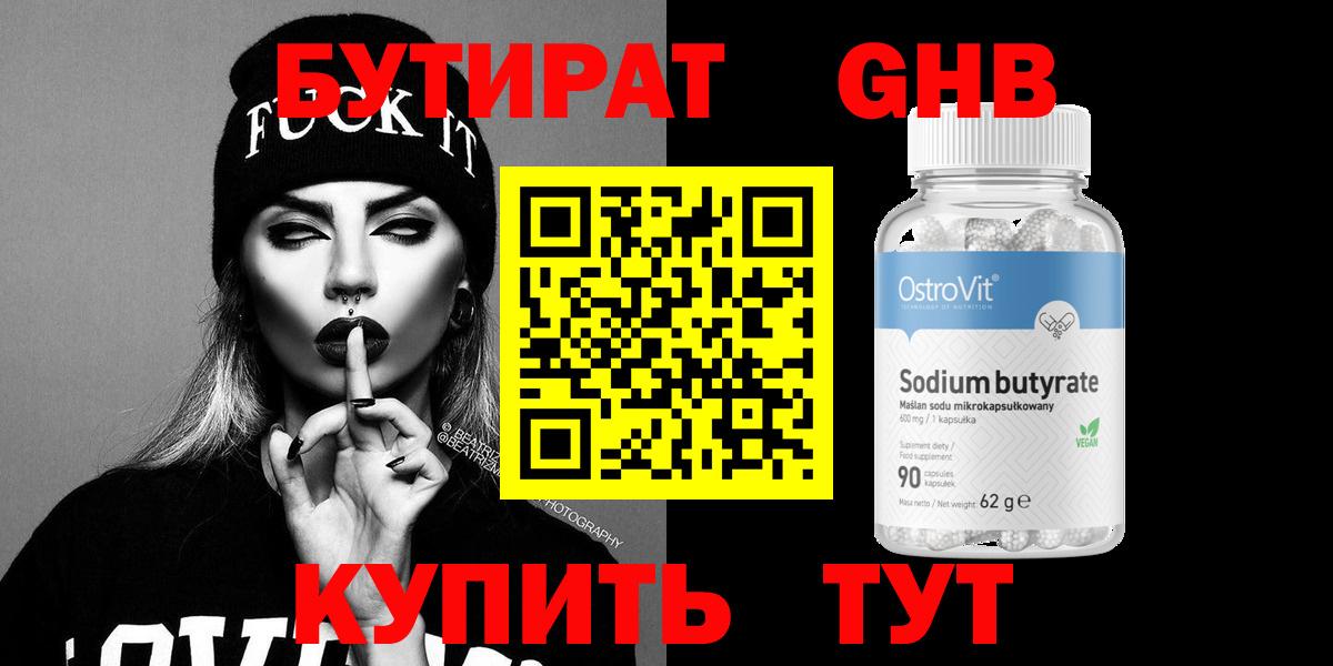 Губаха  БУТИРАТ оксибутират  Бутират  Вход с VPN 