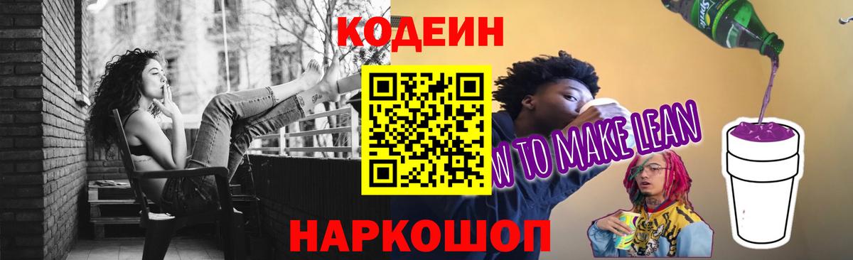 Codein Purple Drank Губаха
