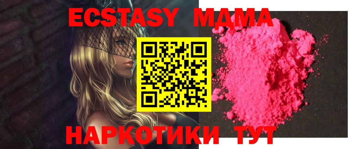 МДМА кристаллы  MDMA молли  Губаха  Вход с VPN 