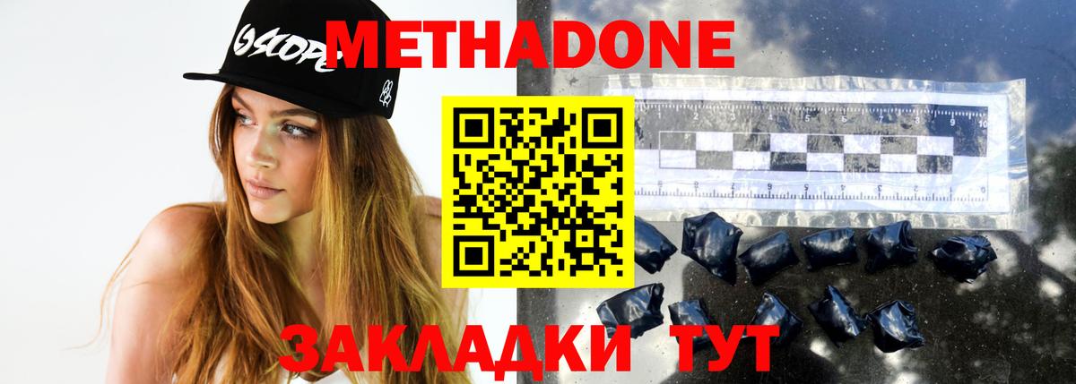 МЕТАДОН белоснежный Губаха