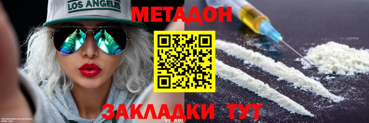 Метадон methadone  Вход с VPN  Губаха  блэк спрут как зайти  Метадон methadone 